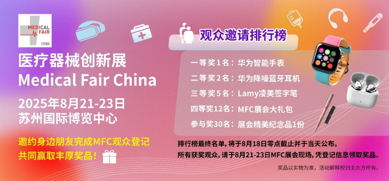 开云电竞2025医疗东西立异展观众预注销平台炽热开启!(图2) 开云电竞2025医疗东西立异展观众预注销平台炽热开启!(图2)