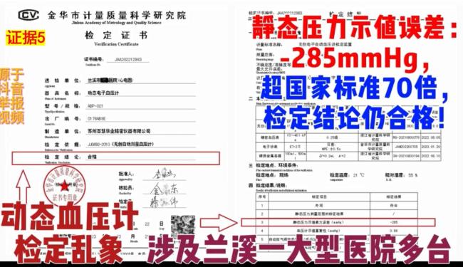 开云电竞女工程师揭发单元医疗装备数据造假 不及格率非常引存眷(图2) 开云电竞女工程师揭发单元医疗装备数据造假 不及格率非常引存眷(图2)