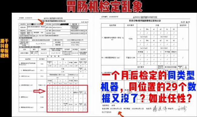 开云电竞女工程师揭发单元医疗装备数据造假 不及格率非常引存眷(图3) 开云电竞女工程师揭发单元医疗装备数据造假 不及格率非常引存眷(图3)