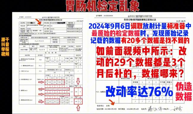 开云电竞女工程师揭发单元医疗装备数据造假 不及格率非常引存眷(图4) 开云电竞女工程师揭发单元医疗装备数据造假 不及格率非常引存眷(图4)