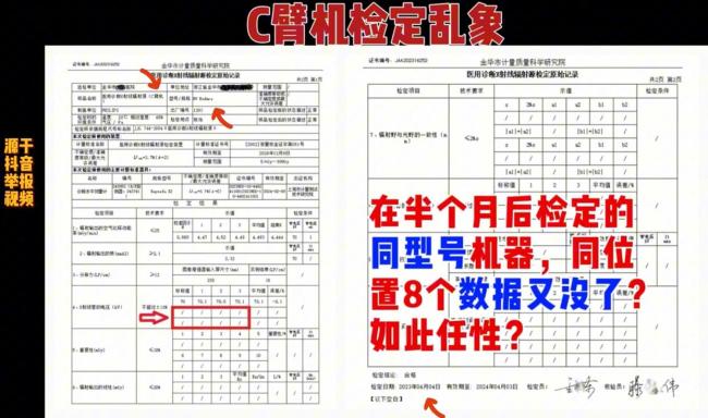 开云电竞女工程师揭发单元医疗装备数据造假 不及格率非常引存眷(图6) 开云电竞女工程师揭发单元医疗装备数据造假 不及格率非常引存眷(图6)