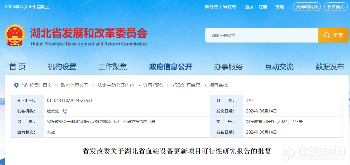 医疗电子118亿!湖北省血站119台(套)医疗装备更新购买清单宣布(图1) 医疗电子118亿!湖北省血站119台(套)医疗装备更新购买清单宣布(图1)