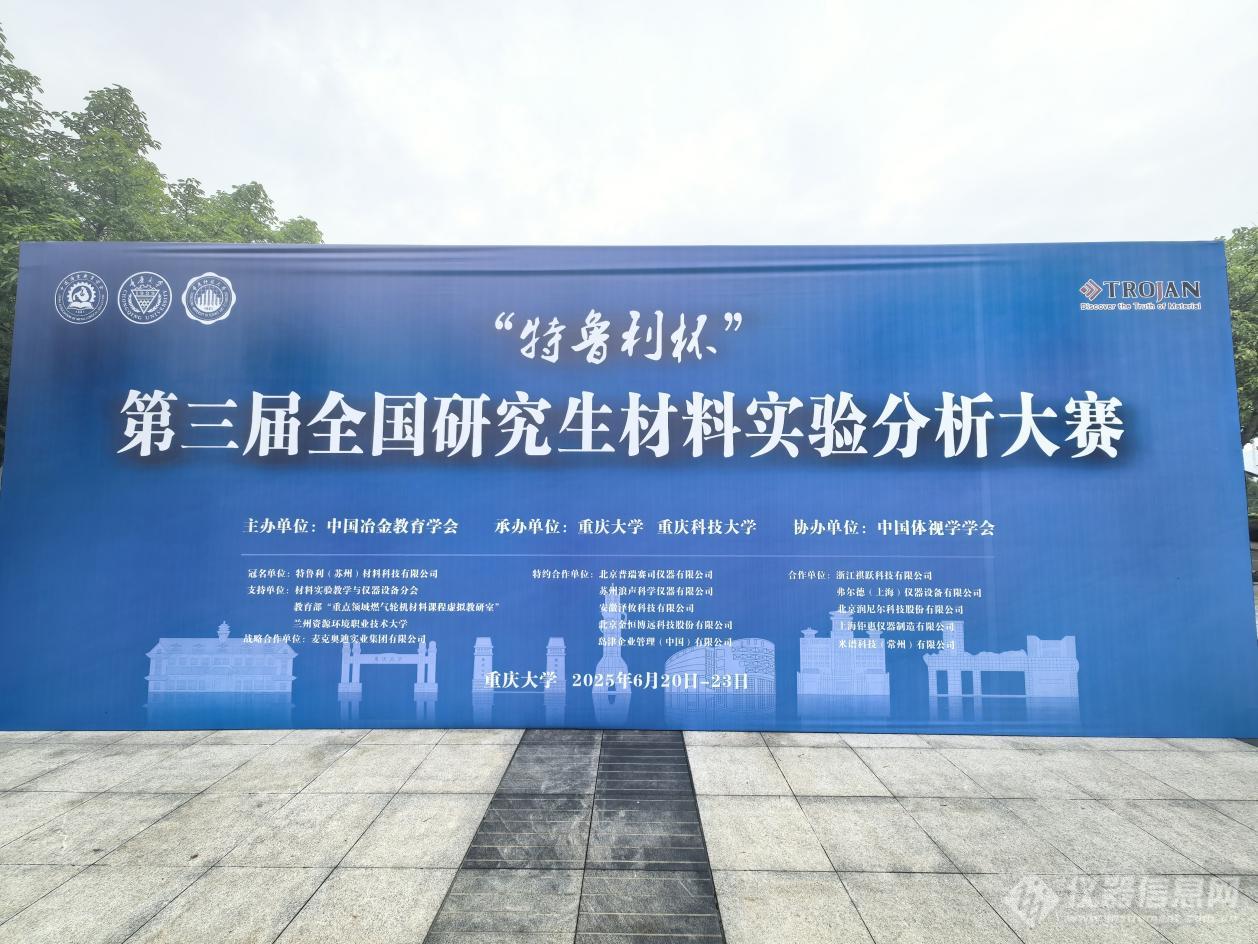 医疗电子麦克奥迪光学助力第三届天下研讨生质料尝试阐发大赛举行!(图1) 医疗电子麦克奥迪光学助力第三届天下研讨生质料尝试阐发大赛举行!(图1)