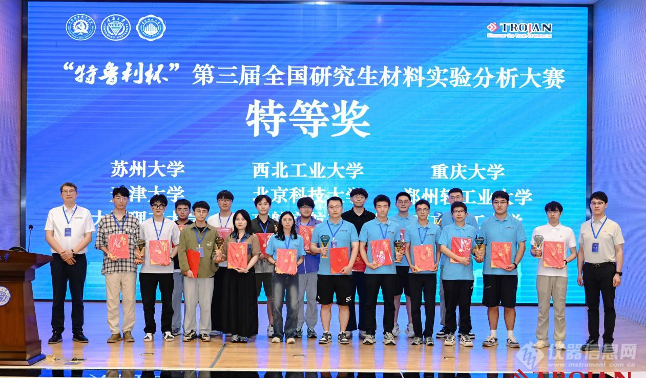 医疗电子麦克奥迪光学助力第三届天下研讨生质料尝试阐发大赛举行!(图2) 医疗电子麦克奥迪光学助力第三届天下研讨生质料尝试阐发大赛举行!(图2)